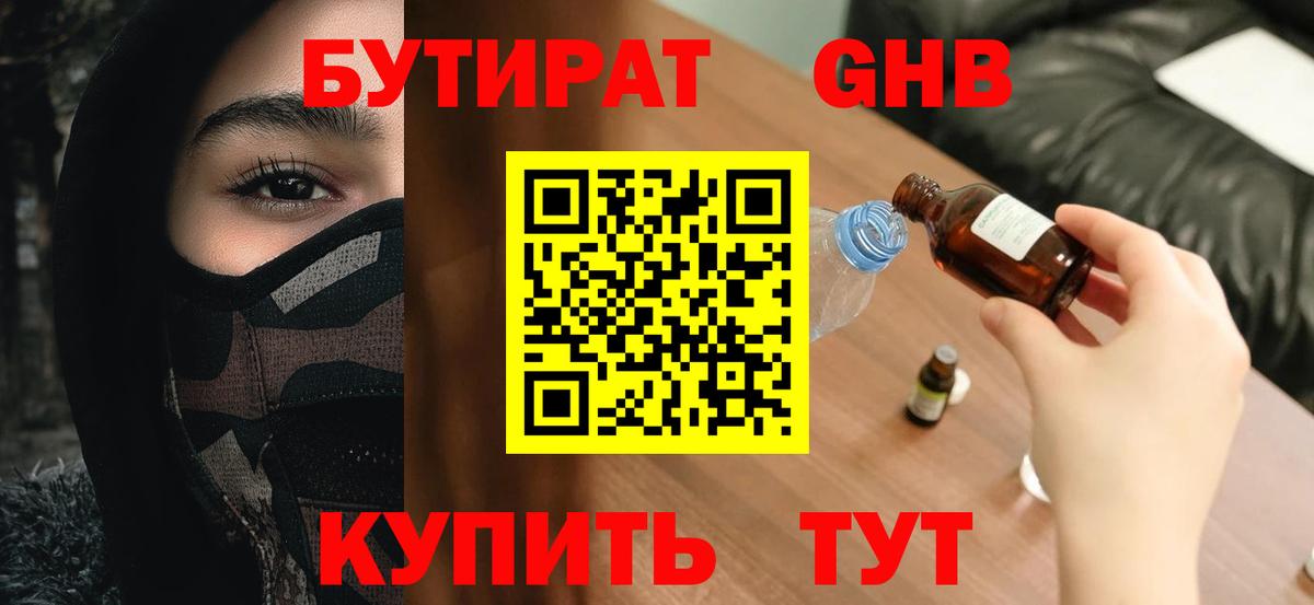 Бутират BDO  Вход с VPN  Златоуст 