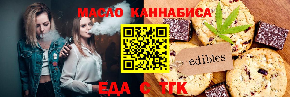 Печенье с ТГК марихуана Златоуст