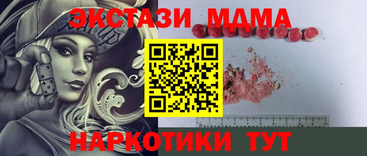 MDMA  МДМА crystal  Златоуст  Вход с VPN  МДМА VHQ 