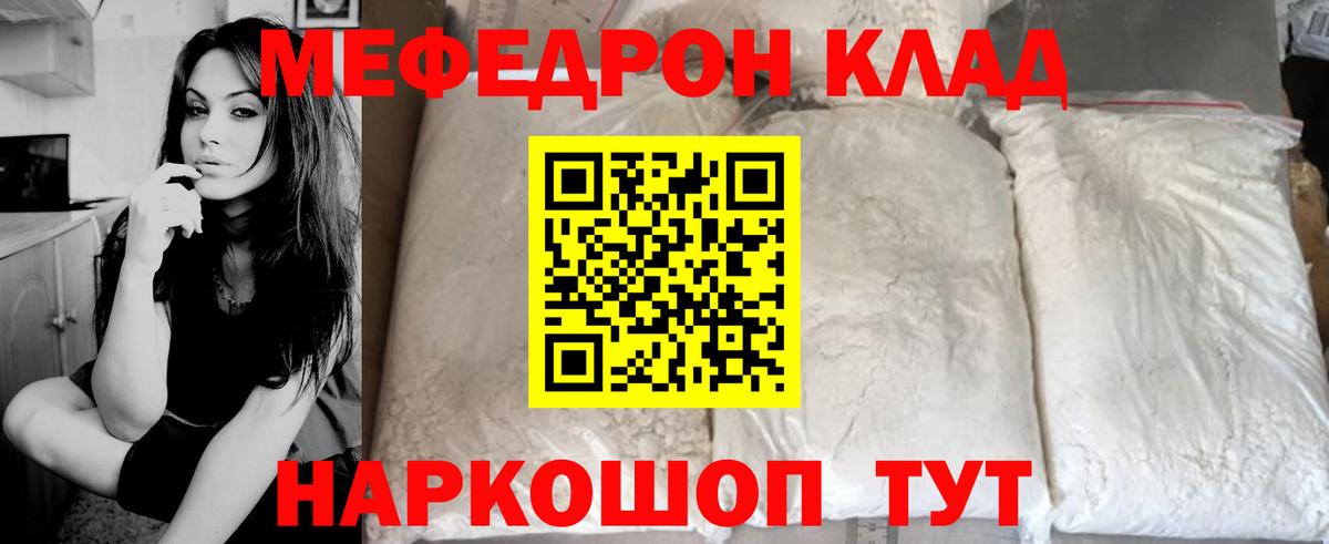 Мефедрон mephedrone  Вход с VPN  наркота  Златоуст  МЯУ-МЯУ 